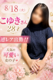 こゆき