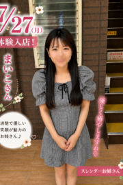 まいこ