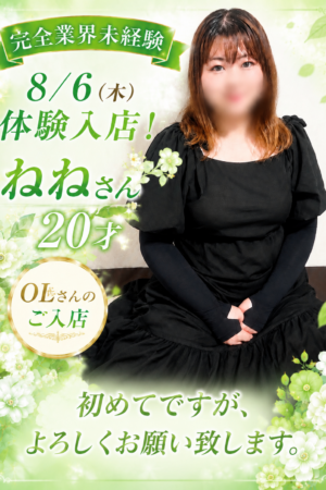 ねね