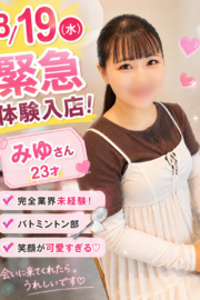 みゆ
