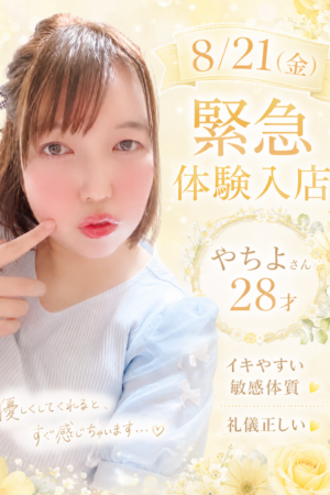 やちよ