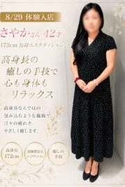 さやか