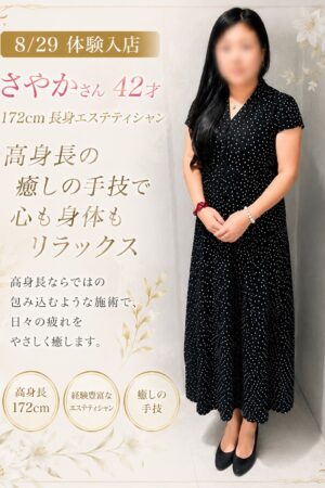 さやか