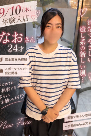 なお