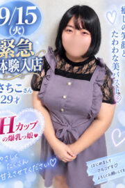 さちこ
