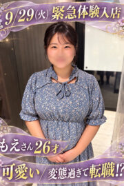 もえ