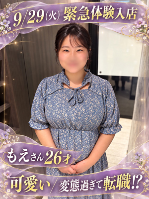 もえ