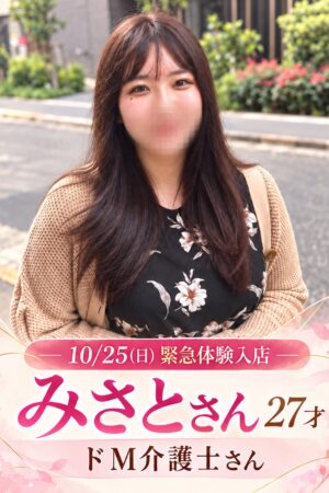 みさと