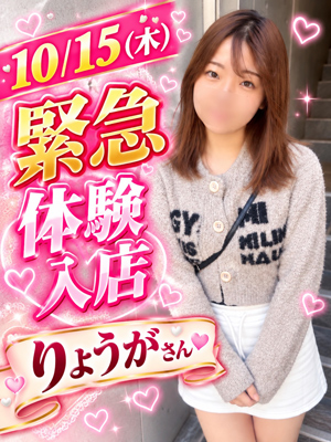 りょうが
