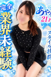 あやな