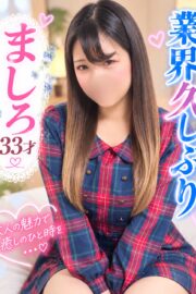 ましろ