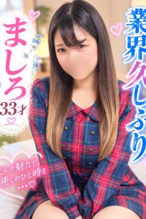 ましろ