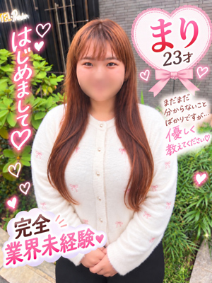 まり